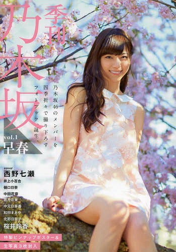 Kikan Nogizaka vol.1 Soshun (Regular)