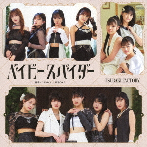 Baby Spider / Seishun Exabyte / Kodou OK? (Limited A)