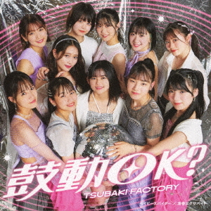 Baby Spider / Seishun Exabyte / Kodou OK? (Limited C)