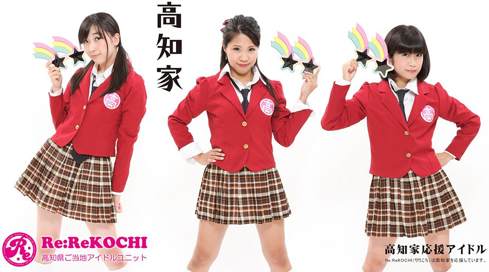 Re:ReKOCHI
