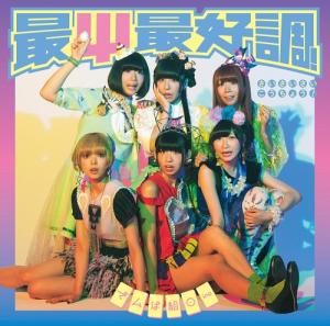 Sai Ψ Sai Saikocho! (Limited Type B)