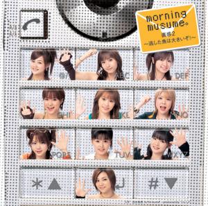 Chokkan 2 ~Nogashita Sakana wa Ookiizo!~ (Limited)