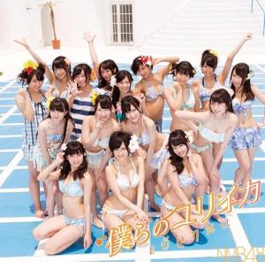 Bokura no Eureka (Type C)