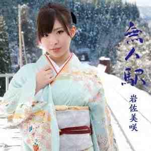 Mujin Eki (Regular)