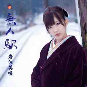Mujin Eki (Limited)