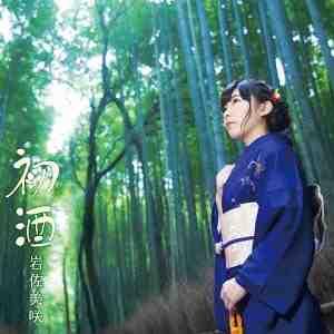 Hatsuzake (Limited)