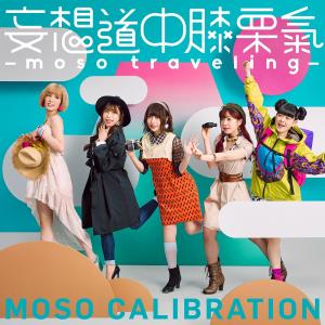 Mōsō Dōchū Hizakurige -Moso Traveling- (Limited)