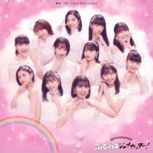 Now Now Ningen / Gekikara LOVE / Konna Hazujana Katta! (Type C Limited)