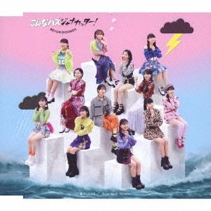 Now Now Ningen / Gekikara LOVE / Konna Hazujana Katta! (Regular C)