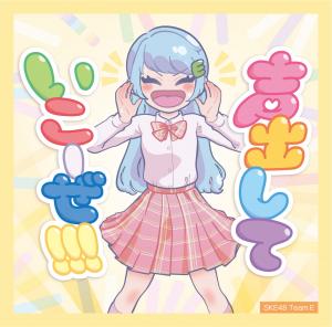 Koedashite ikōze!!! (Regular)